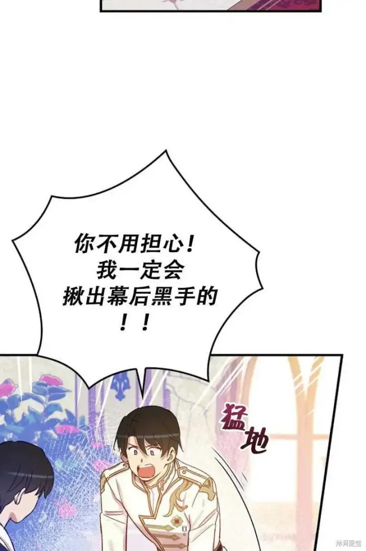 漫画《红骑士绝不追求不劳而获的金钱》第27话第46张图