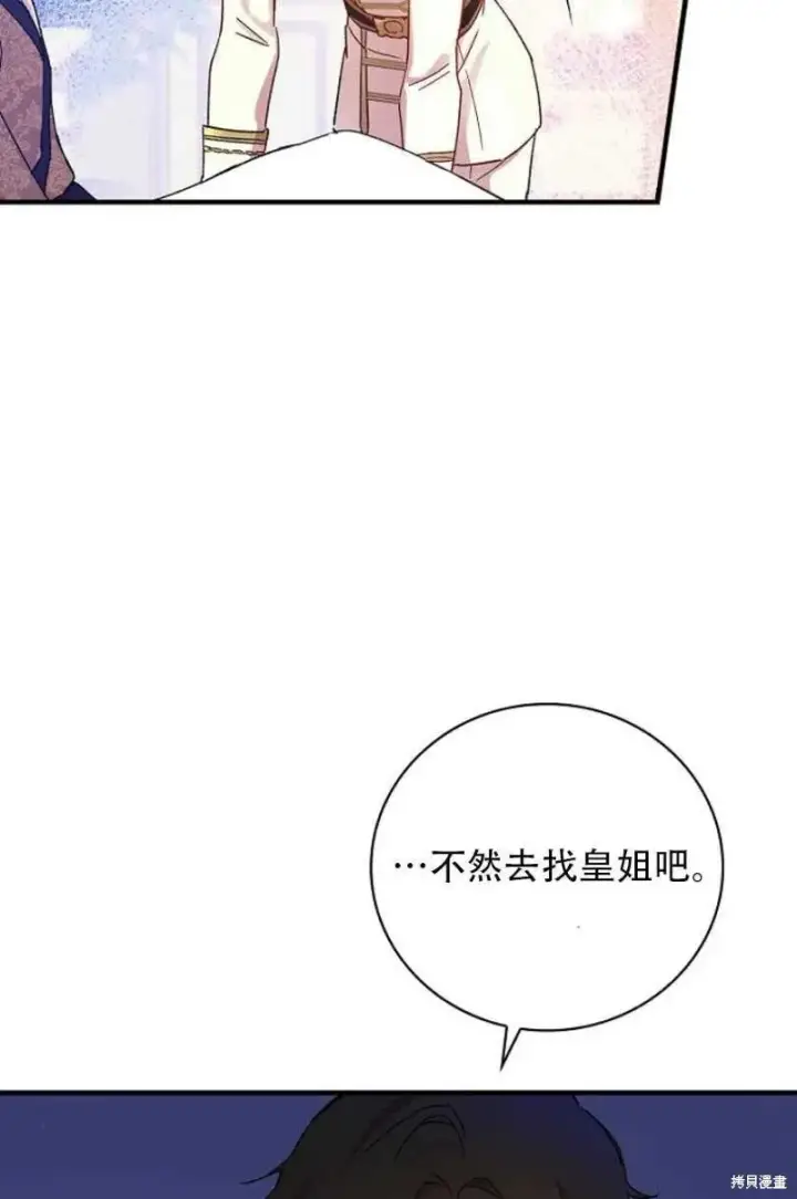 漫画《红骑士绝不追求不劳而获的金钱》第27话第47张图