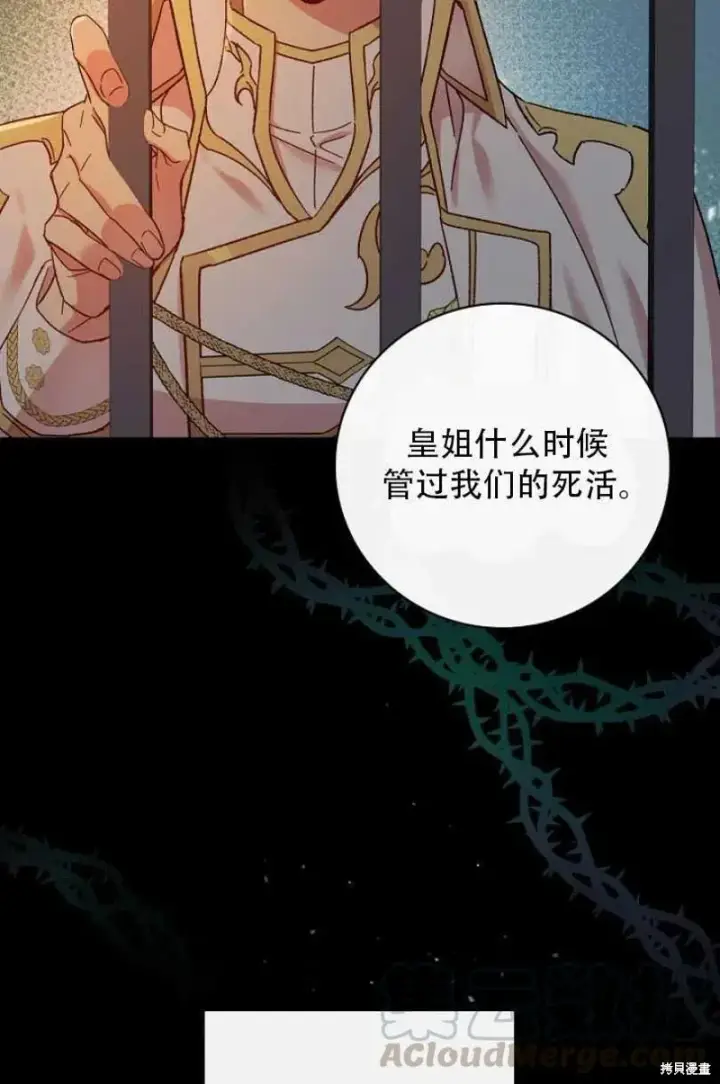 漫画《红骑士绝不追求不劳而获的金钱》第27话第53张图