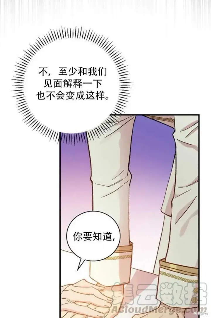 漫画《红骑士绝不追求不劳而获的金钱》第27话第57张图