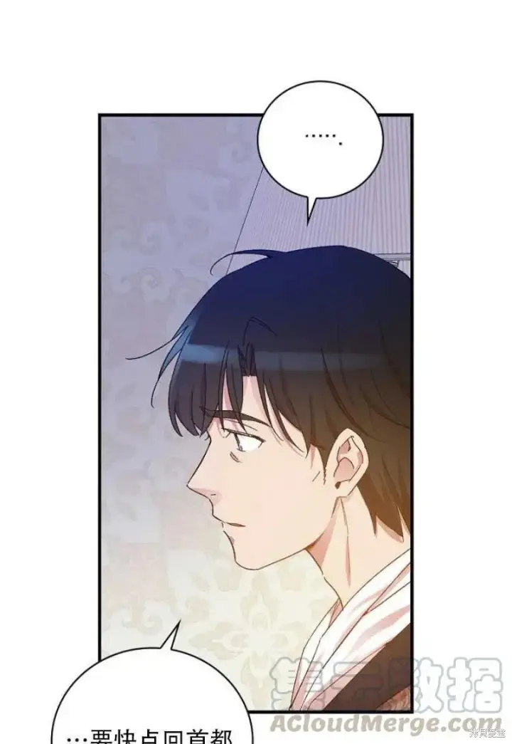 漫画《红骑士绝不追求不劳而获的金钱》第27话第61张图