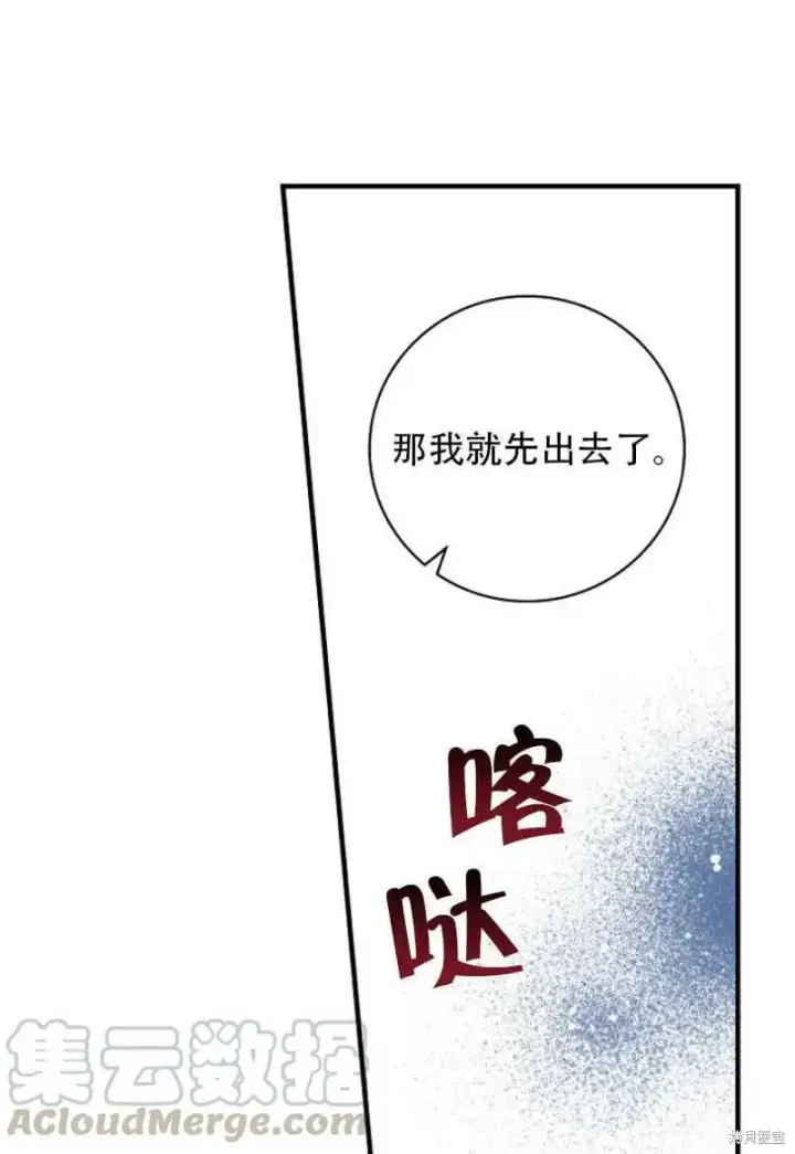漫画《红骑士绝不追求不劳而获的金钱》第27话第65张图