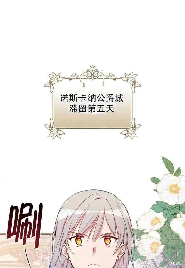 漫画《红骑士绝不追求不劳而获的金钱》第27话第70张图