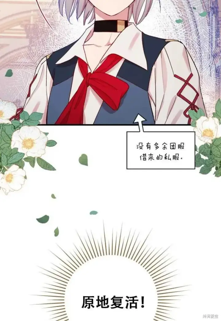 漫画《红骑士绝不追求不劳而获的金钱》第27话第71张图