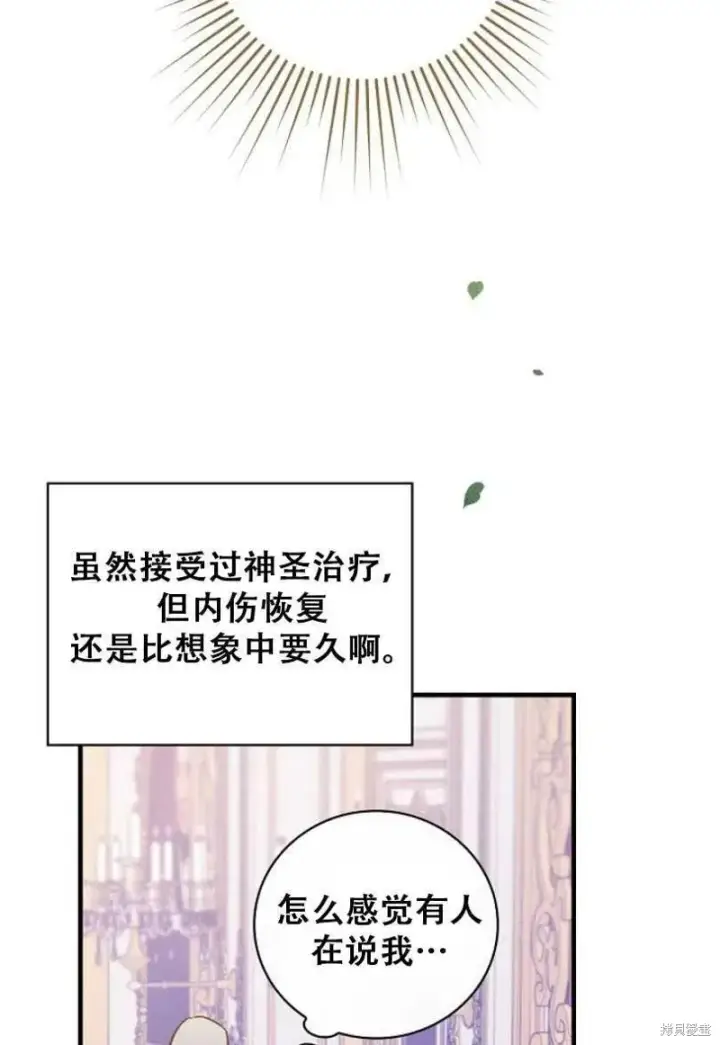 漫画《红骑士绝不追求不劳而获的金钱》第27话第72张图