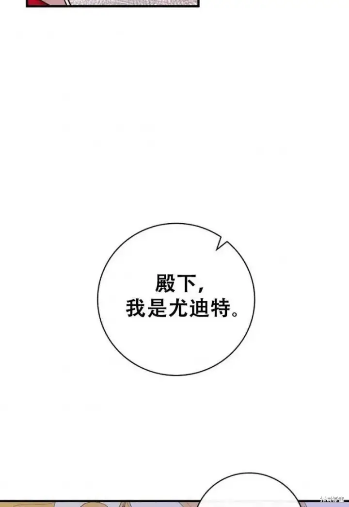 漫画《红骑士绝不追求不劳而获的金钱》第27话第76张图