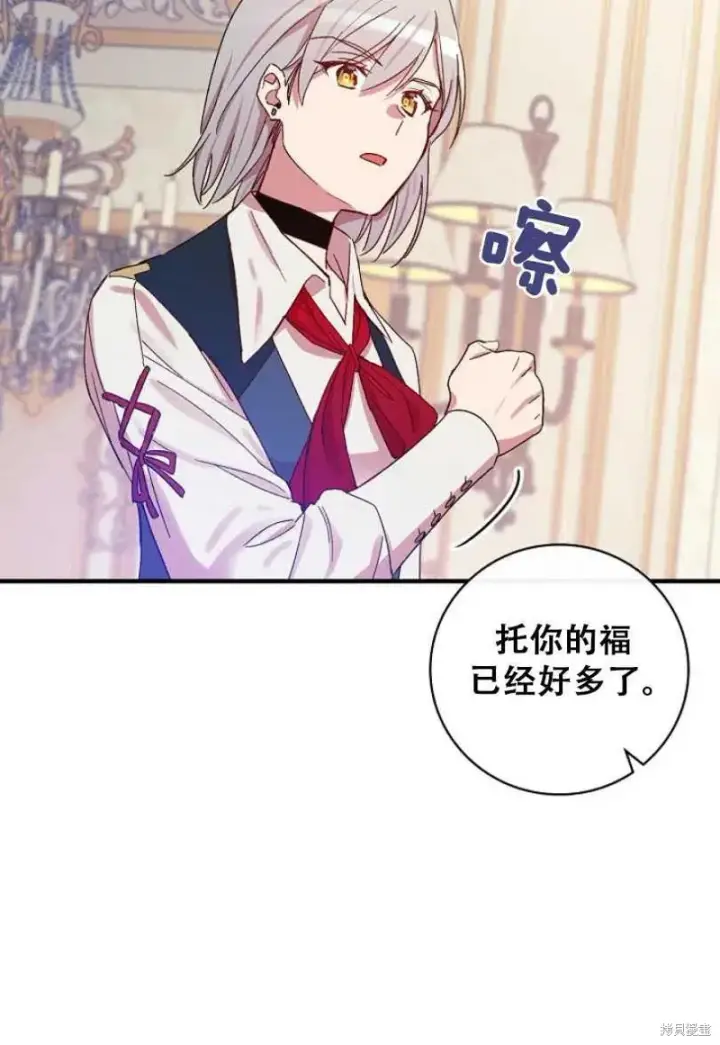 漫画《红骑士绝不追求不劳而获的金钱》第27话第80张图