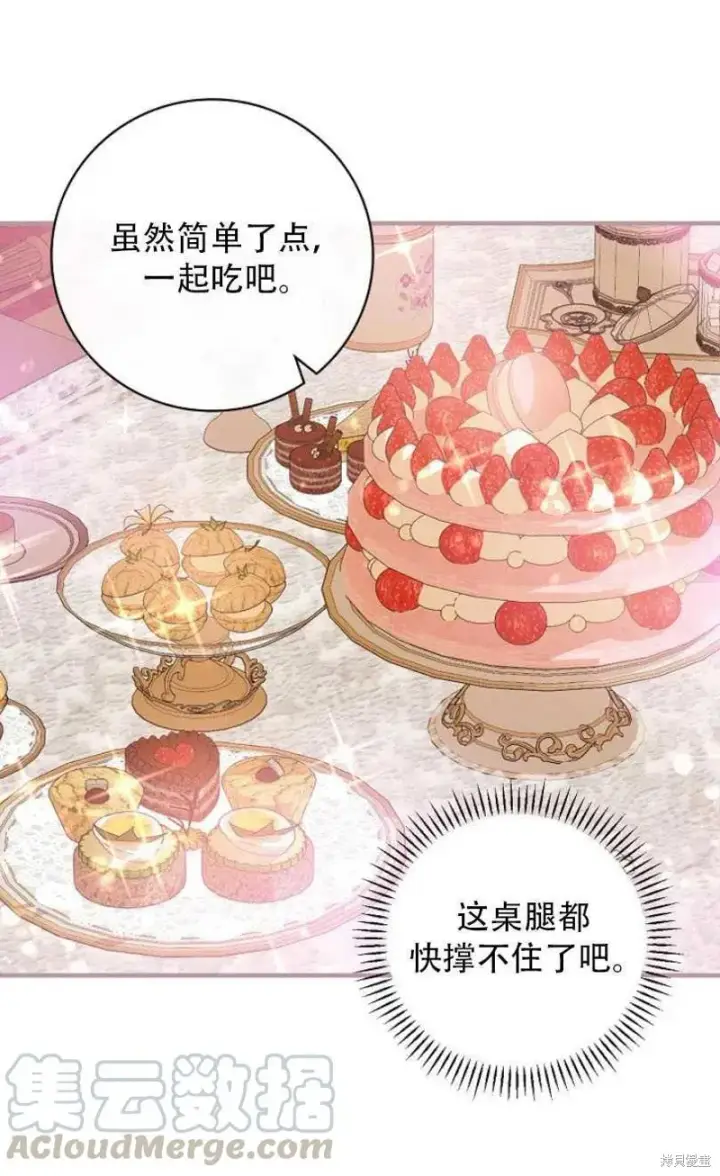 漫画《红骑士绝不追求不劳而获的金钱》第27话第81张图