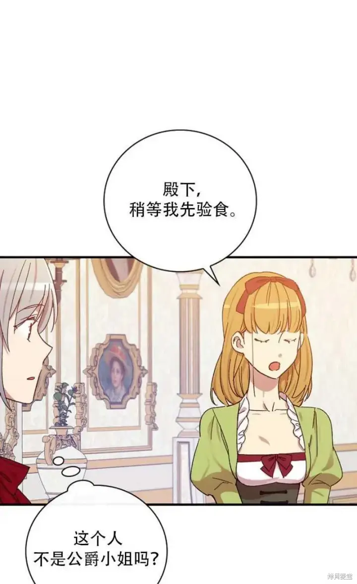漫画《红骑士绝不追求不劳而获的金钱》第27话第82张图