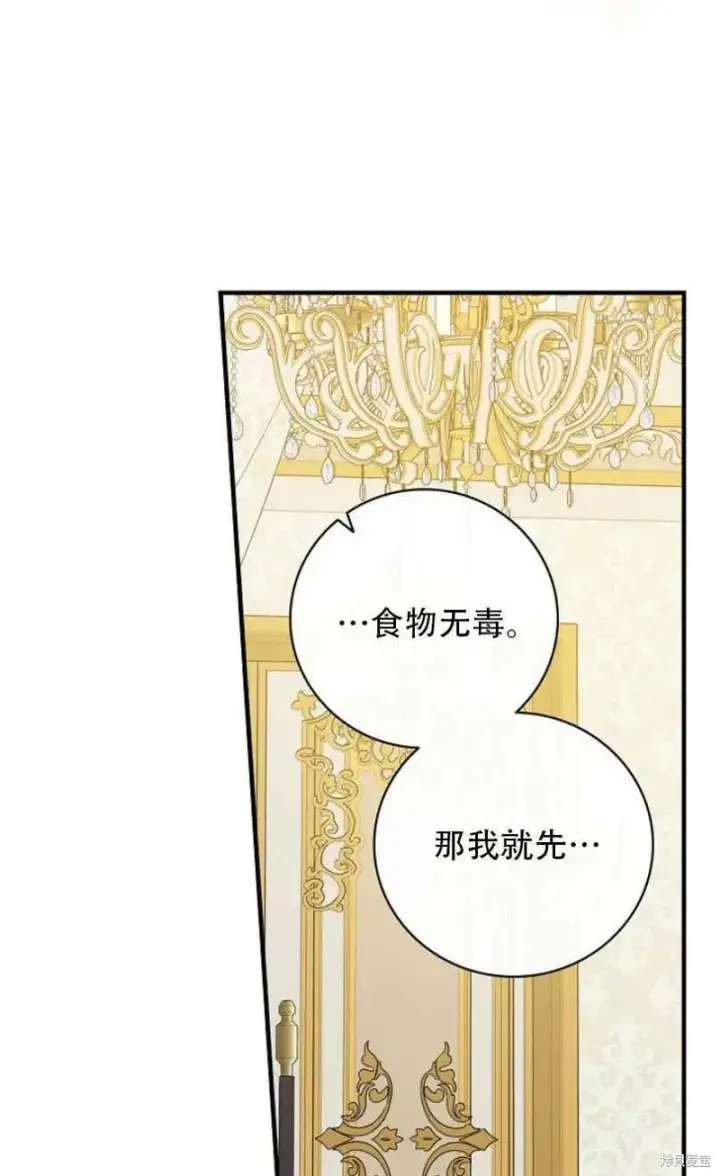漫画《红骑士绝不追求不劳而获的金钱》第27话第84张图