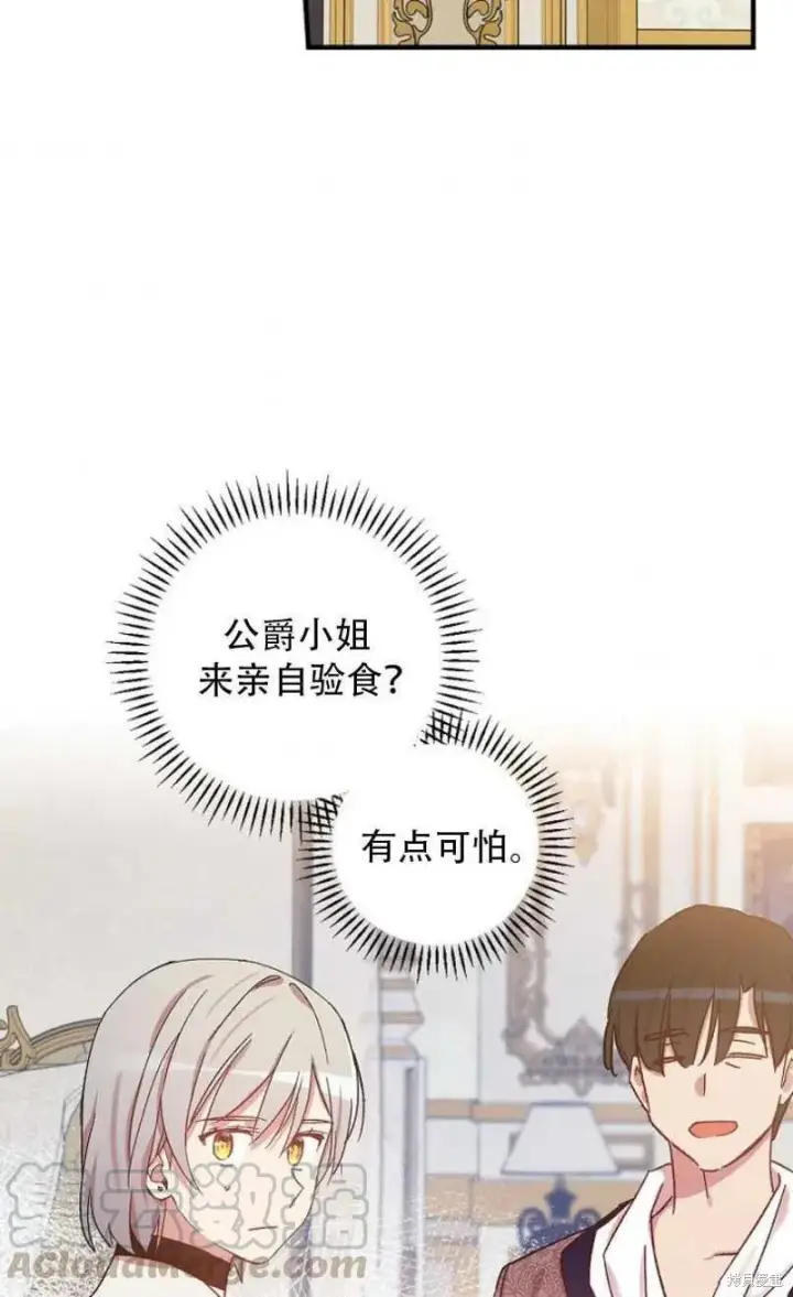 漫画《红骑士绝不追求不劳而获的金钱》第27话第85张图