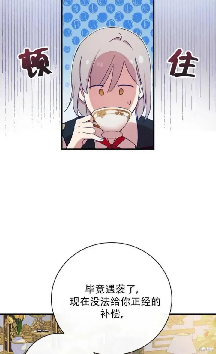 漫画《红骑士绝不追求不劳而获的金钱》第27话第88张图