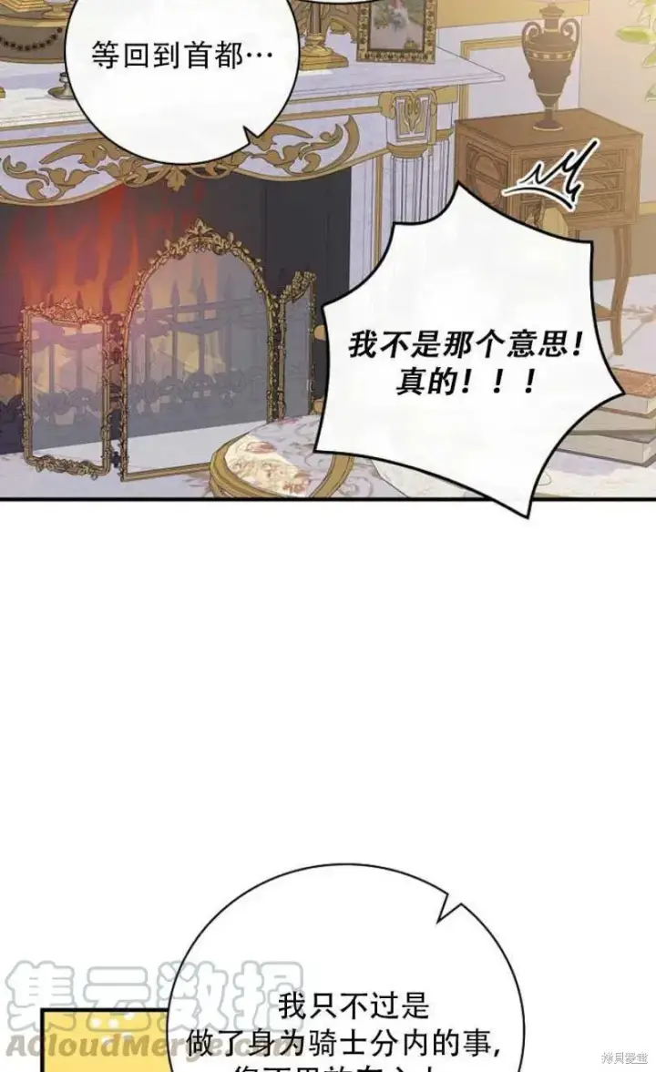 漫画《红骑士绝不追求不劳而获的金钱》第27话第89张图