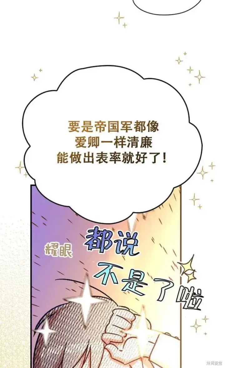漫画《红骑士绝不追求不劳而获的金钱》第27话第92张图