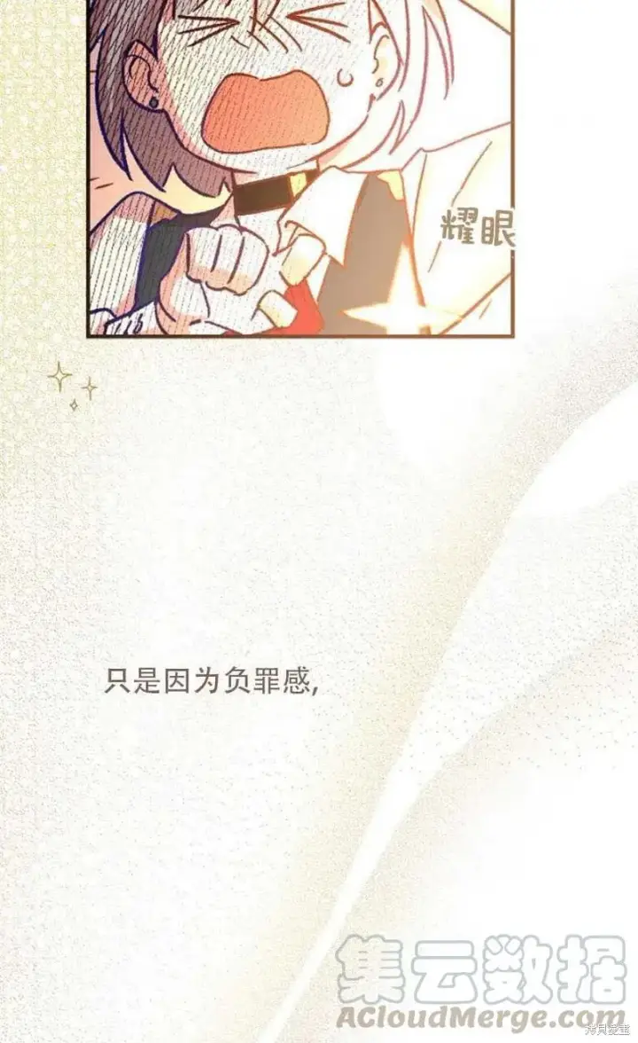 漫画《红骑士绝不追求不劳而获的金钱》第27话第93张图