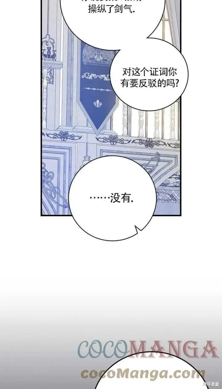 漫画《红骑士绝不追求不劳而获的金钱》第30话第10张图