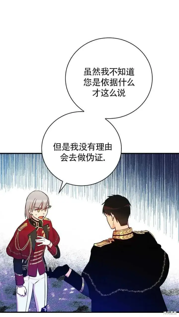 漫画《红骑士绝不追求不劳而获的金钱》第30话第17张图