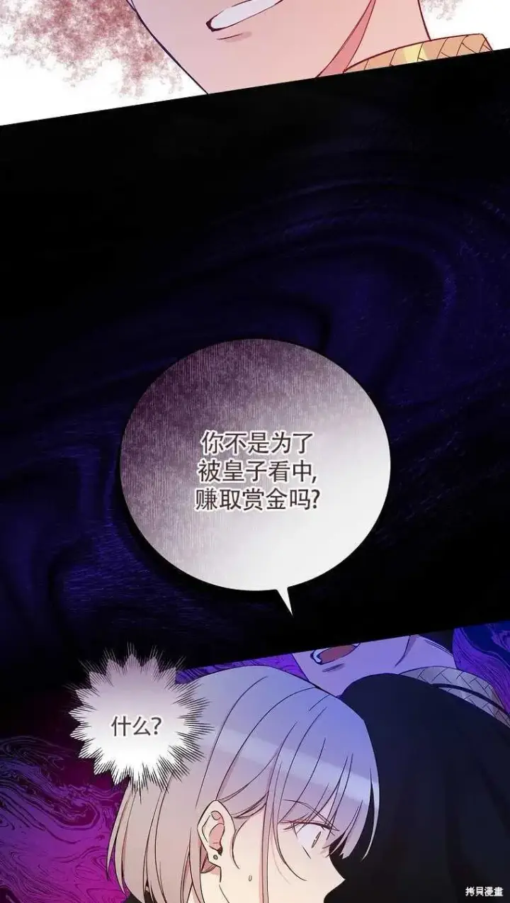 漫画《红骑士绝不追求不劳而获的金钱》第30话第21张图