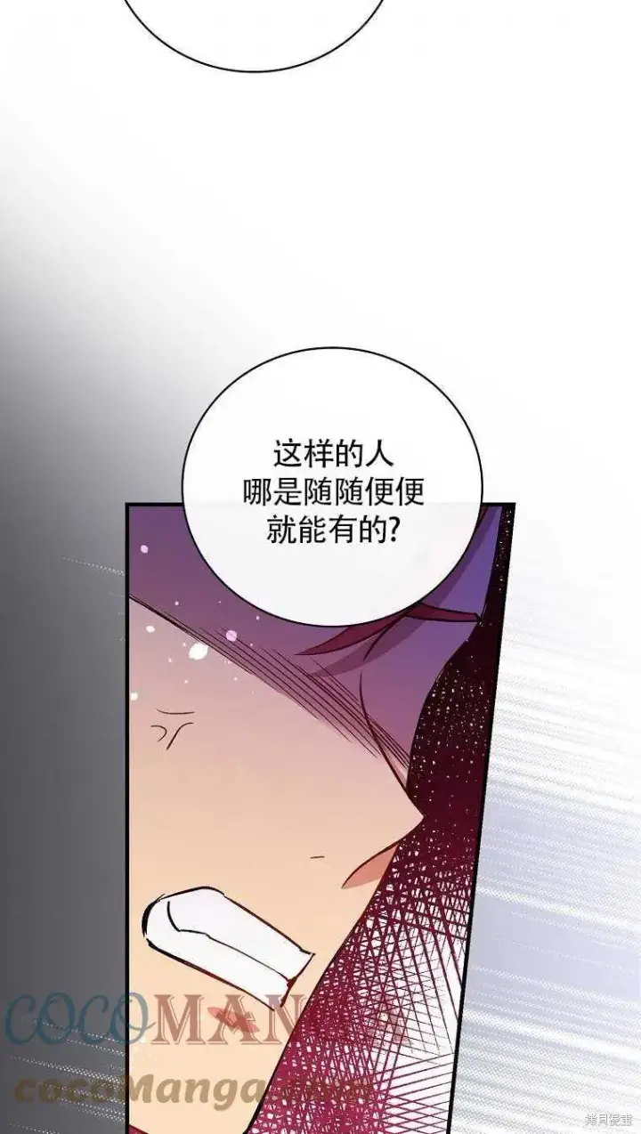 漫画《红骑士绝不追求不劳而获的金钱》第30话第25张图