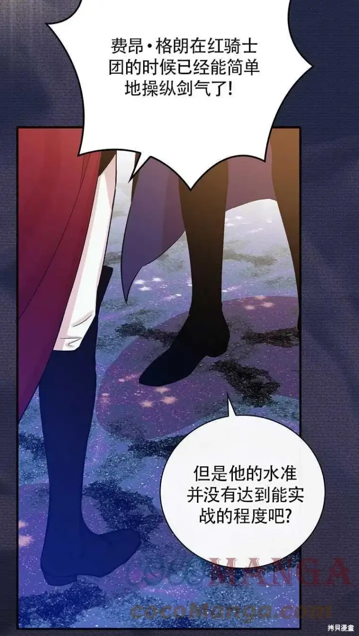 漫画《红骑士绝不追求不劳而获的金钱》第30话第28张图