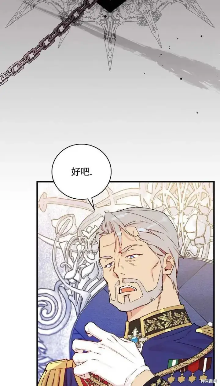 漫画《红骑士绝不追求不劳而获的金钱》第30话第3张图