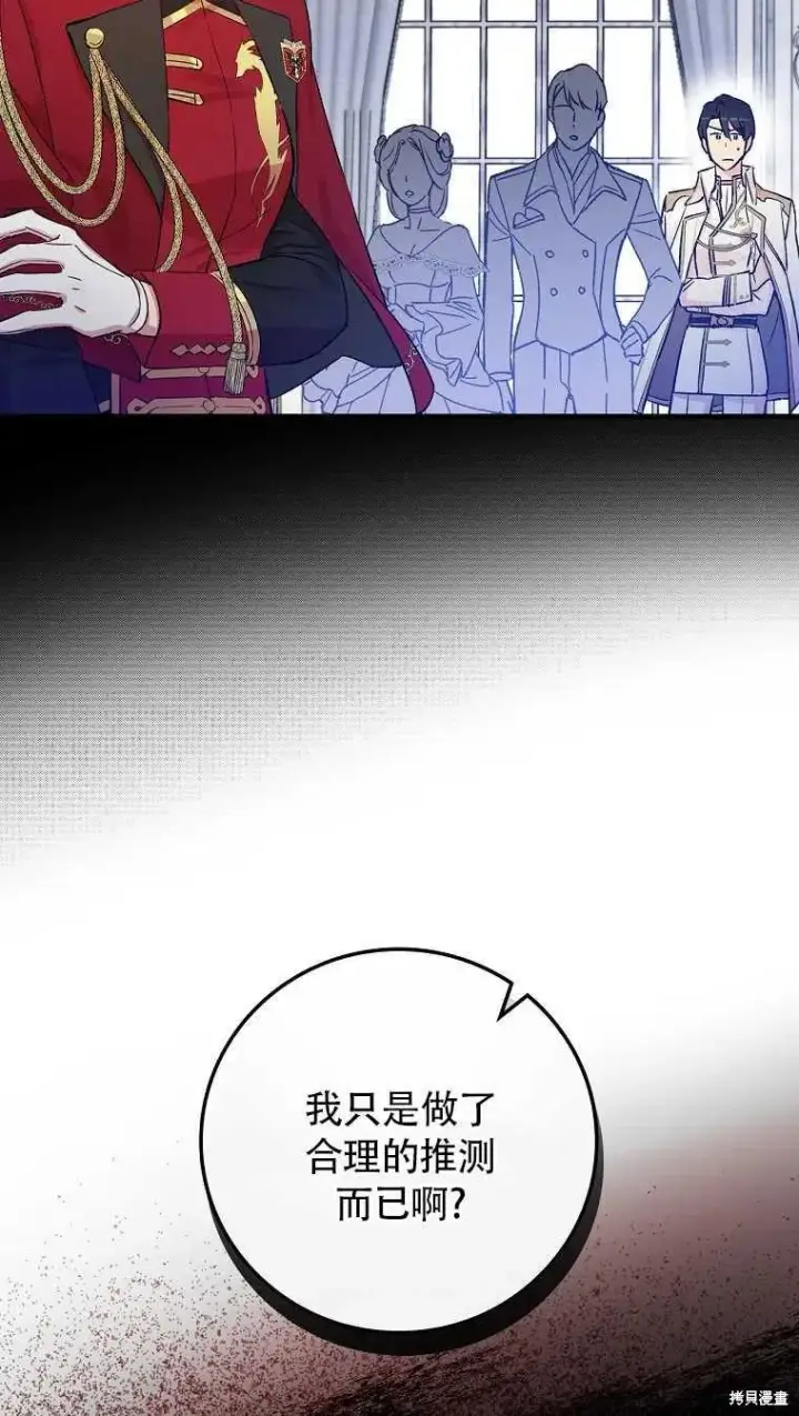 漫画《红骑士绝不追求不劳而获的金钱》第30话第30张图