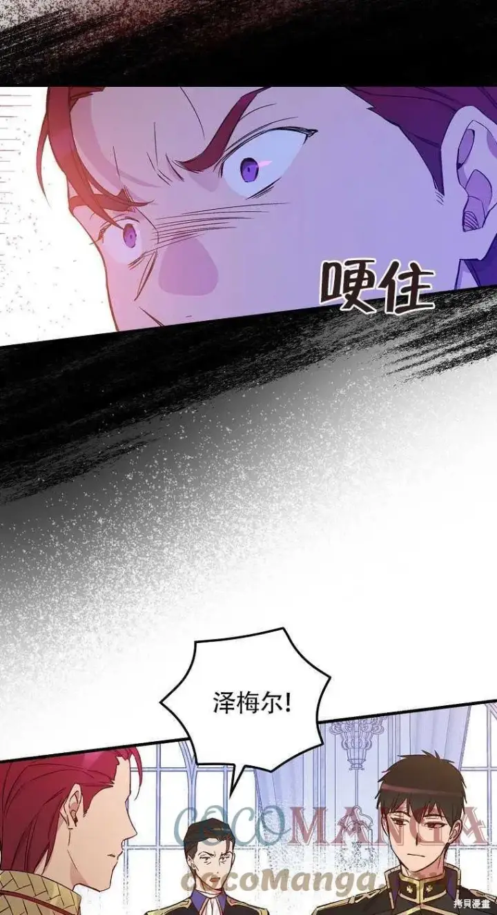 漫画《红骑士绝不追求不劳而获的金钱》第30话第31张图