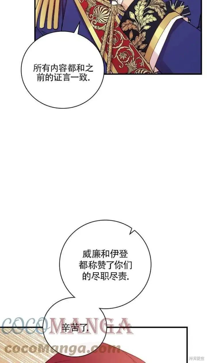 漫画《红骑士绝不追求不劳而获的金钱》第30话第4张图