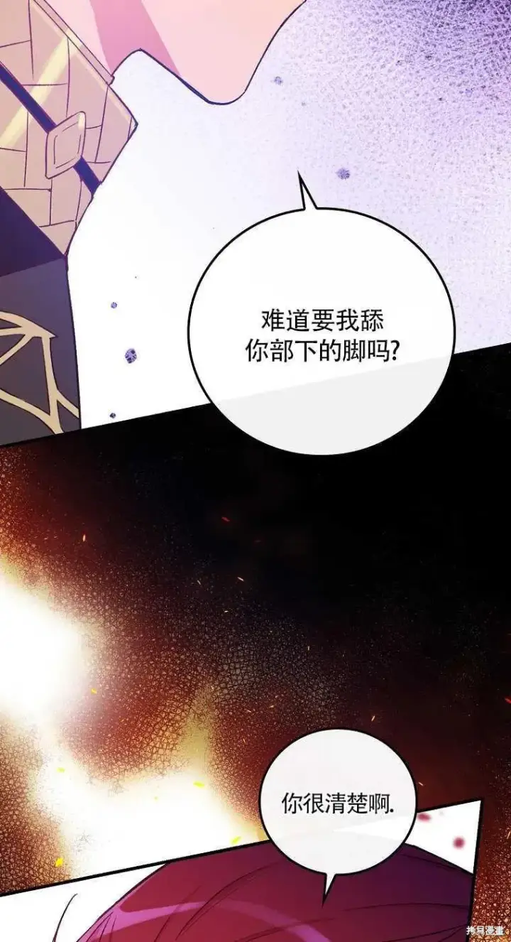 漫画《红骑士绝不追求不劳而获的金钱》第30话第42张图