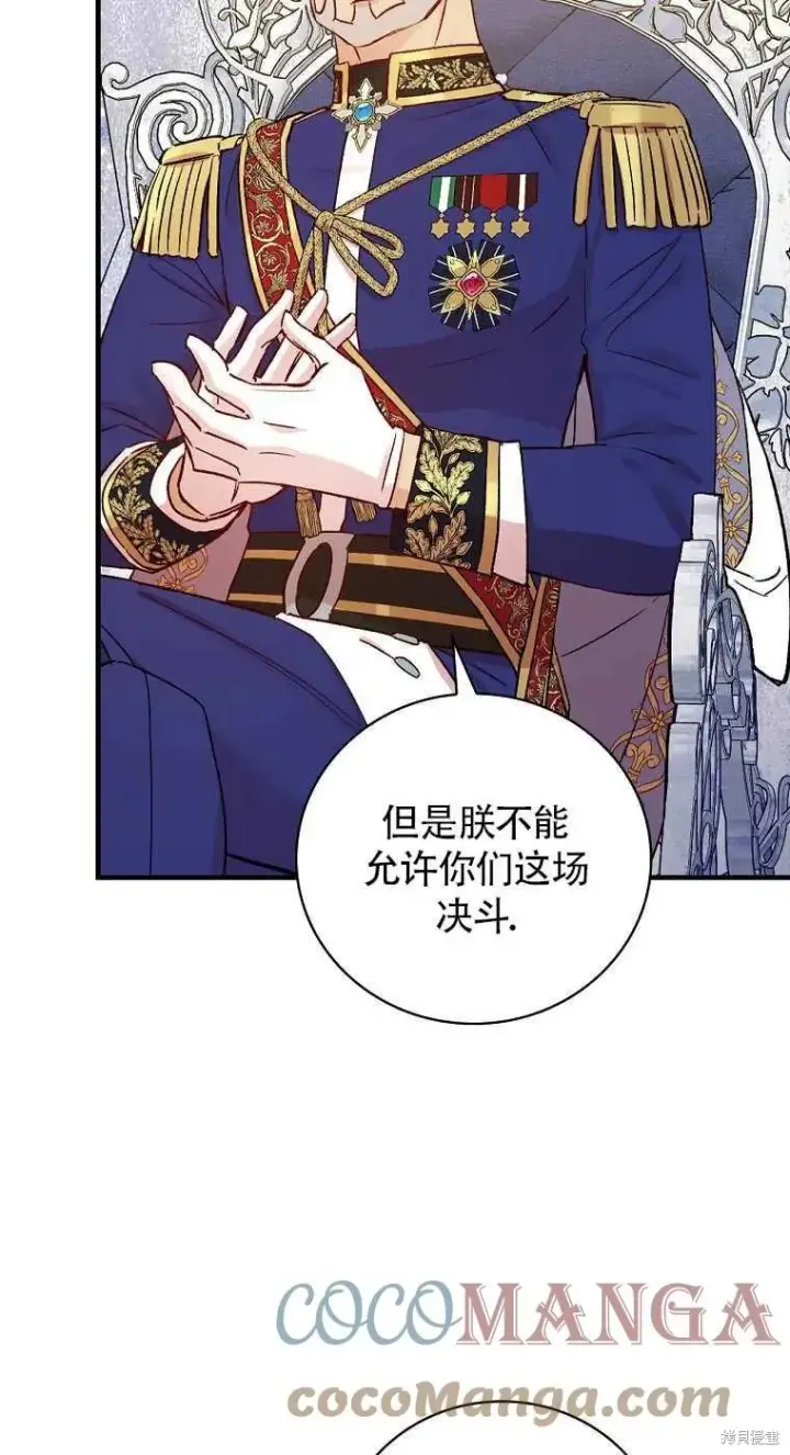 漫画《红骑士绝不追求不劳而获的金钱》第30话第49张图