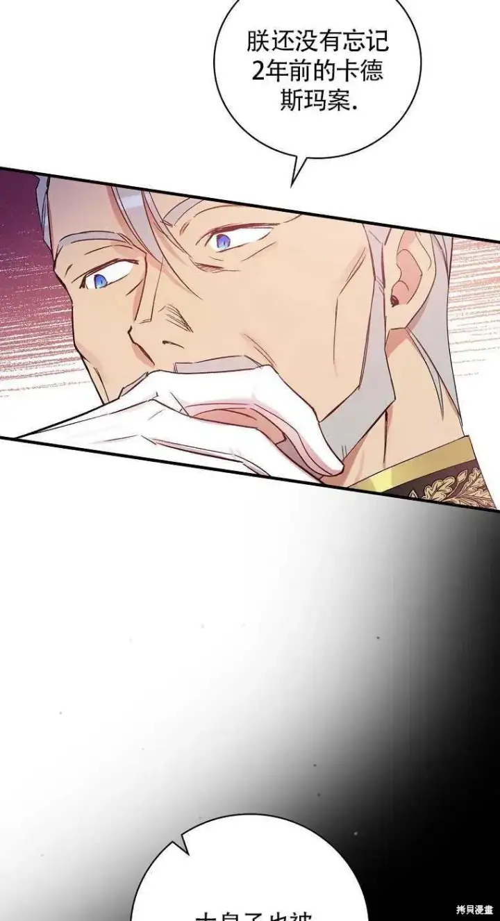 漫画《红骑士绝不追求不劳而获的金钱》第30话第50张图