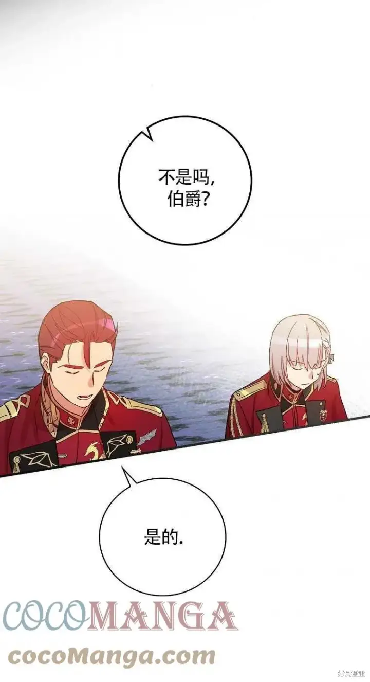 漫画《红骑士绝不追求不劳而获的金钱》第30话第52张图