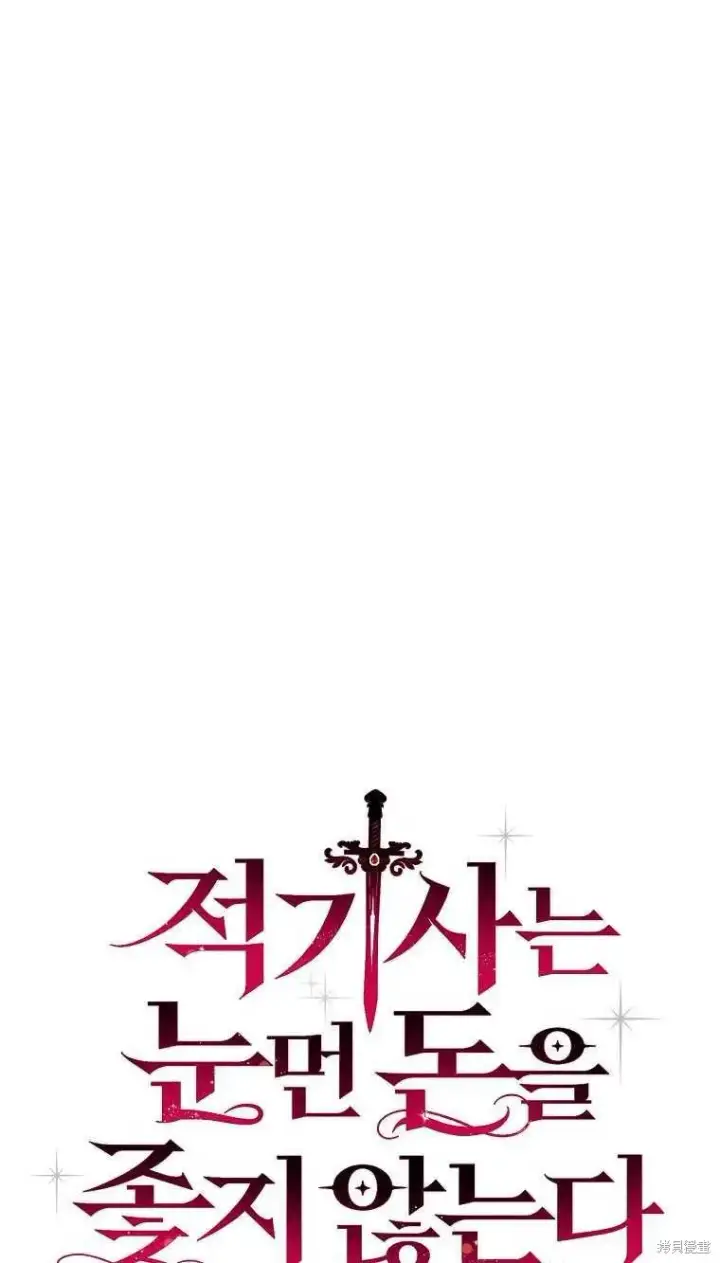 漫画《红骑士绝不追求不劳而获的金钱》第30话第6张图