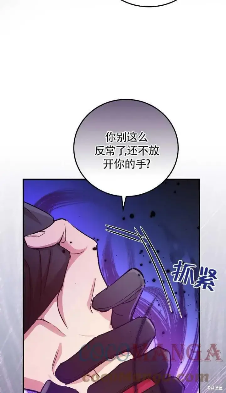 漫画《红骑士绝不追求不劳而获的金钱》第30话第61张图