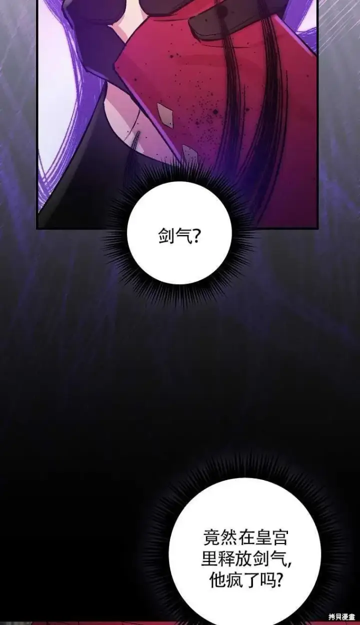 漫画《红骑士绝不追求不劳而获的金钱》第30话第62张图