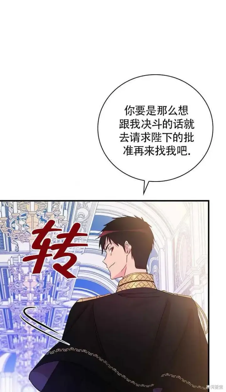 漫画《红骑士绝不追求不劳而获的金钱》第30话第65张图