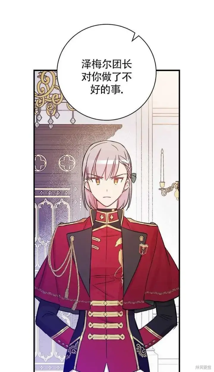 漫画《红骑士绝不追求不劳而获的金钱》第30话第72张图