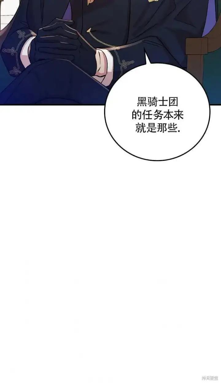 漫画《红骑士绝不追求不劳而获的金钱》第30话第74张图