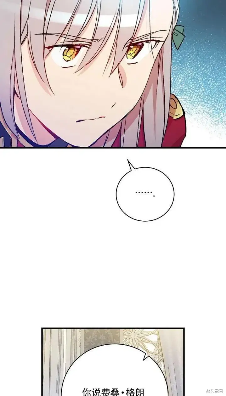 漫画《红骑士绝不追求不劳而获的金钱》第30话第9张图
