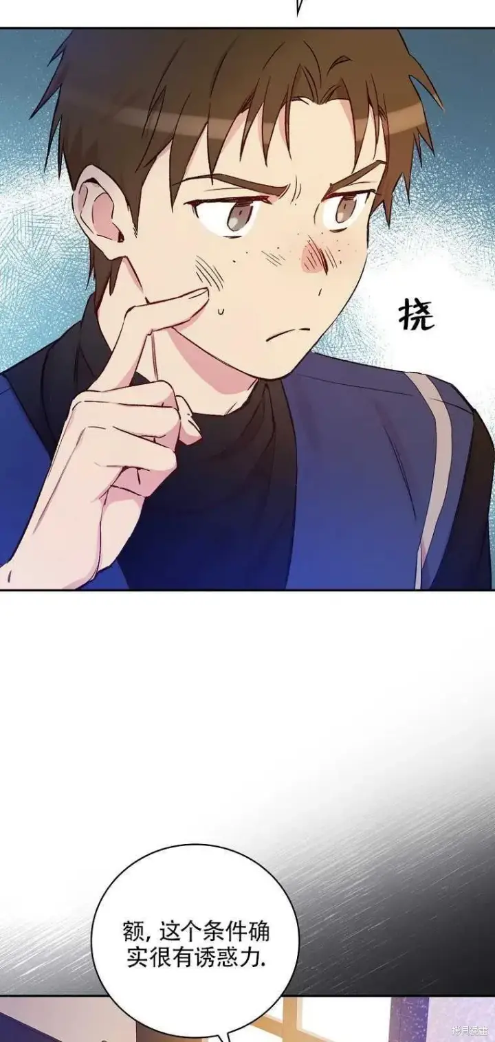 漫画《红骑士绝不追求不劳而获的金钱》第36话第12张图
