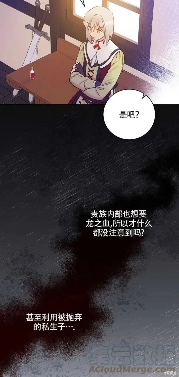 漫画《红骑士绝不追求不劳而获的金钱》第36话第13张图