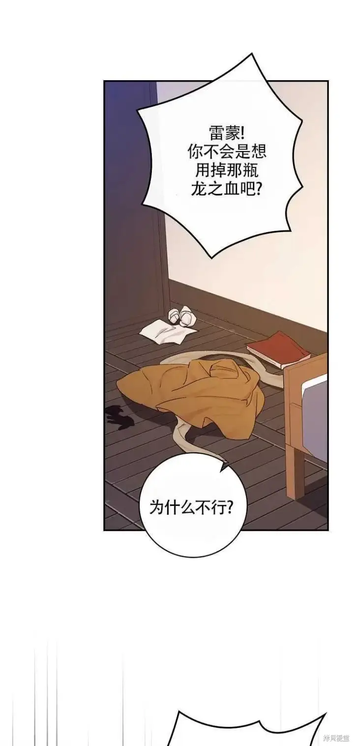 漫画《红骑士绝不追求不劳而获的金钱》第36话第15张图