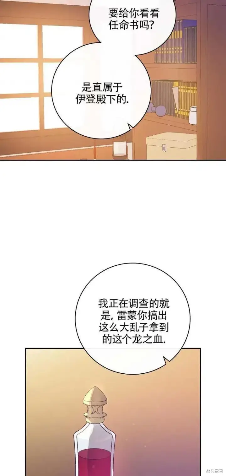 漫画《红骑士绝不追求不劳而获的金钱》第36话第2张图