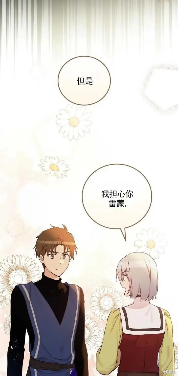 漫画《红骑士绝不追求不劳而获的金钱》第36话第24张图