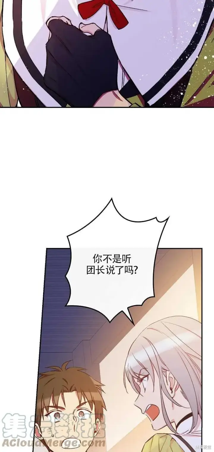 漫画《红骑士绝不追求不劳而获的金钱》第36话第28张图