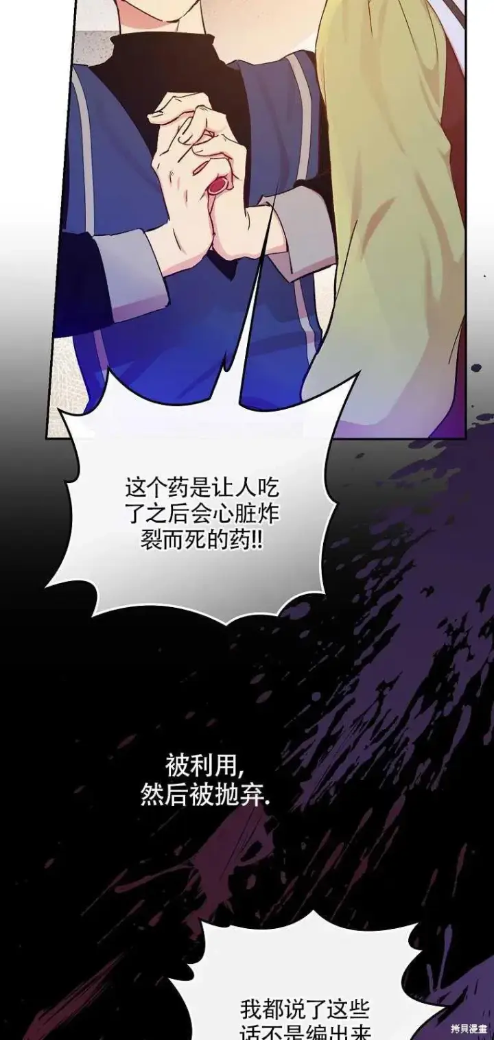 漫画《红骑士绝不追求不劳而获的金钱》第36话第29张图