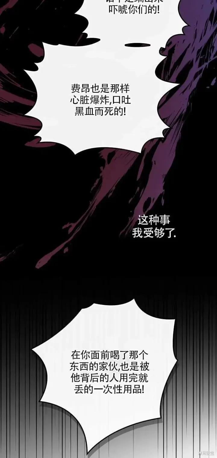 漫画《红骑士绝不追求不劳而获的金钱》第36话第30张图