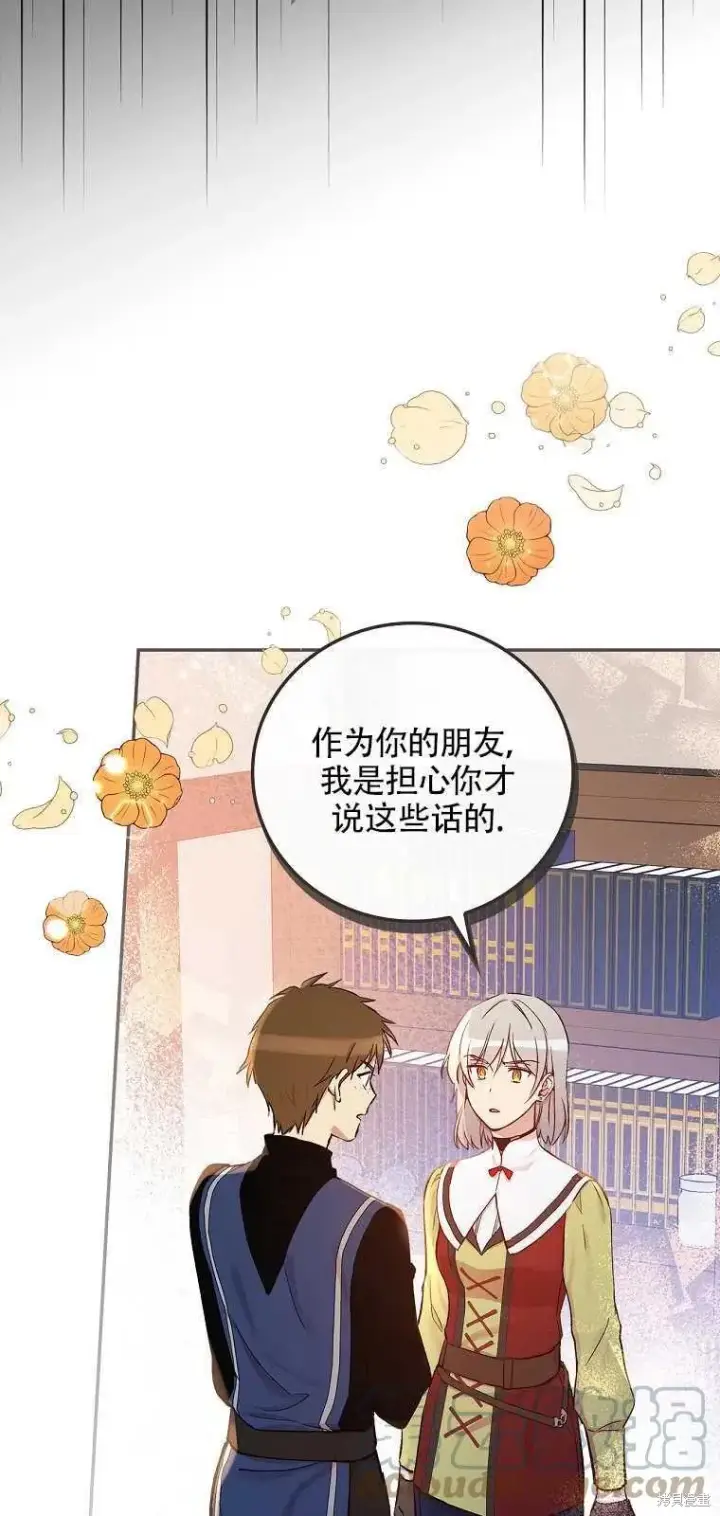 漫画《红骑士绝不追求不劳而获的金钱》第36话第31张图