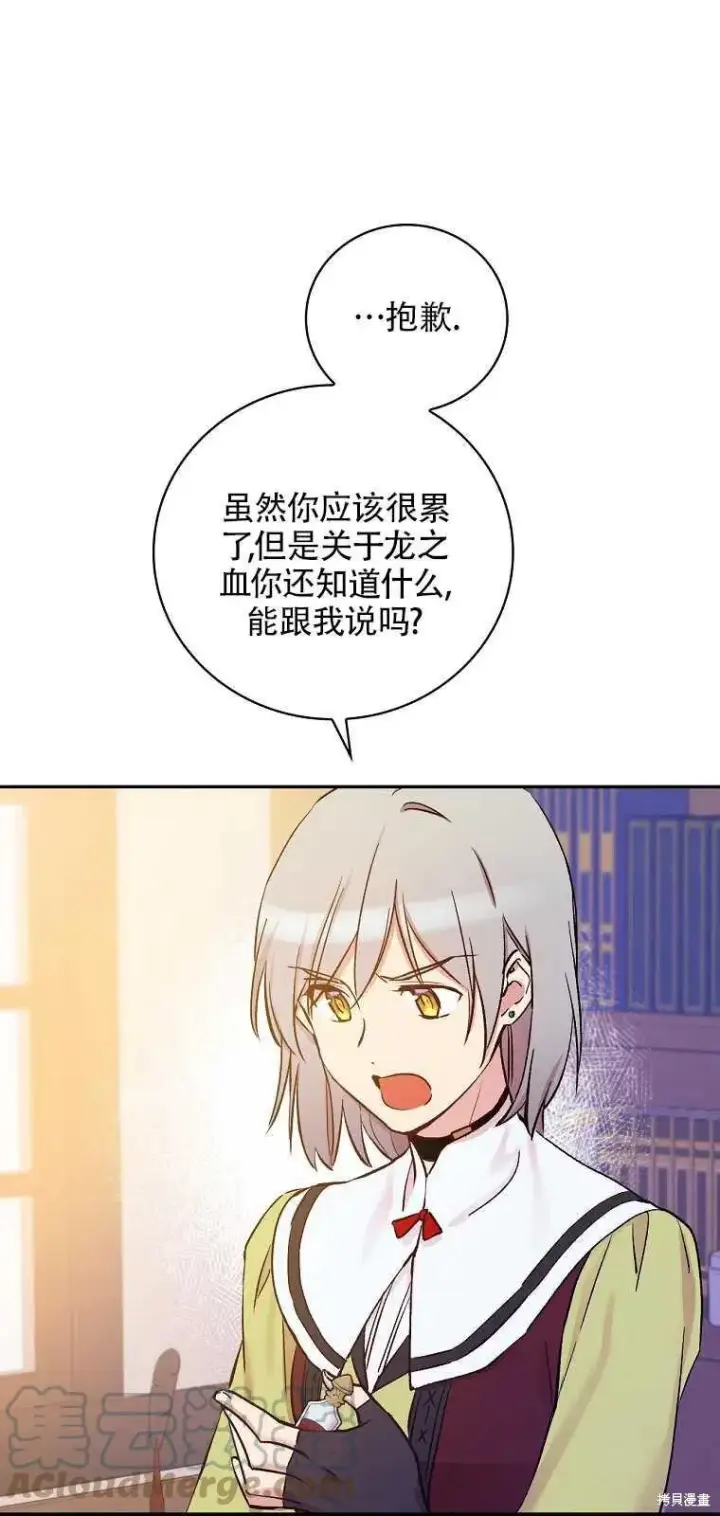漫画《红骑士绝不追求不劳而获的金钱》第36话第46张图