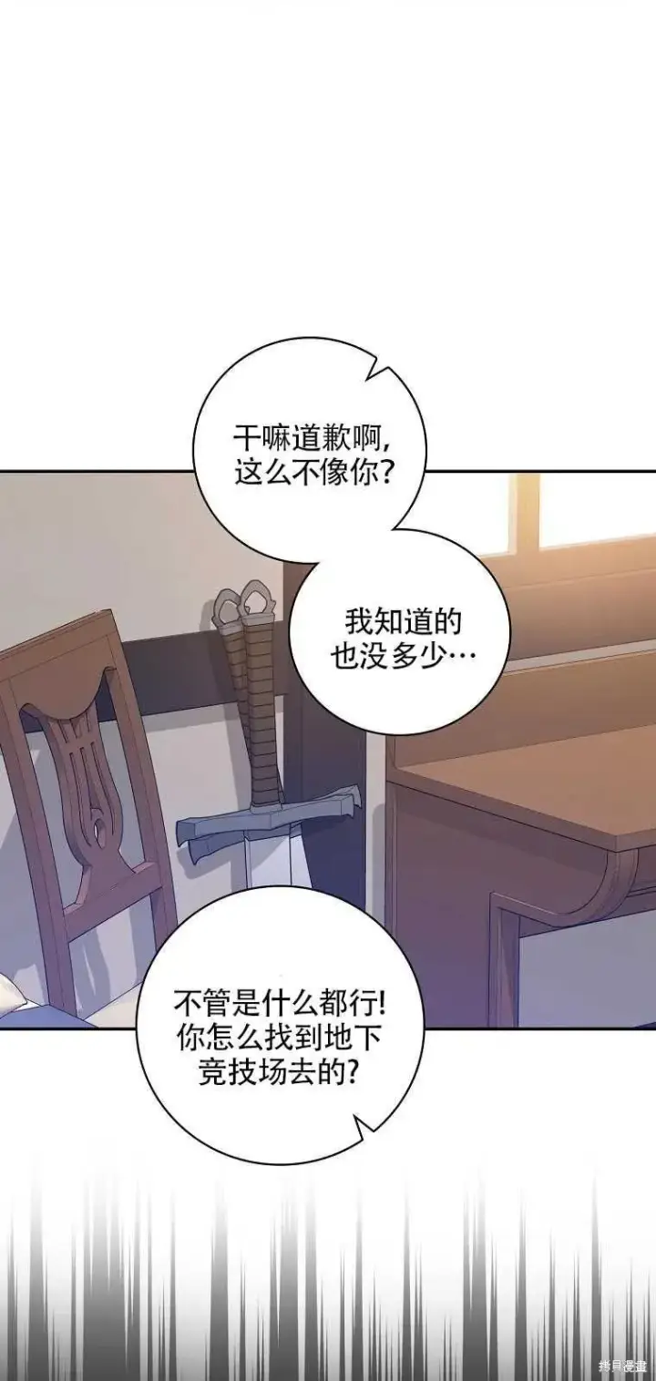 漫画《红骑士绝不追求不劳而获的金钱》第36话第47张图